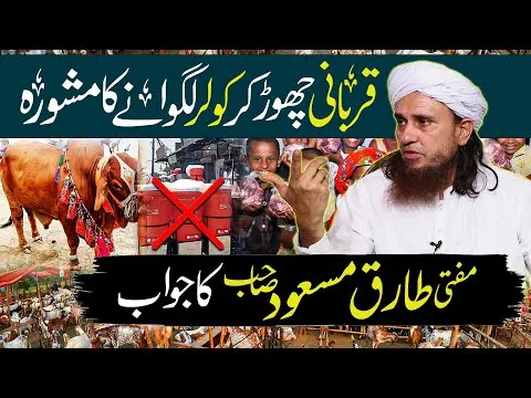 Qurbani Karyn Ya Kisi Ghareeb Ki Madad Karyn?| JTR Media House